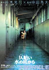 Dark Water... Terror á xaponesa e remake á americana...